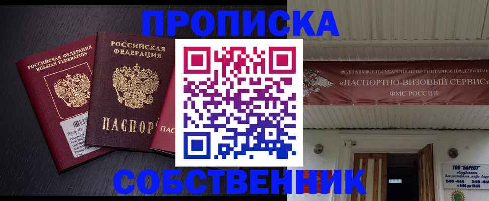 купить прописку в Лакинске